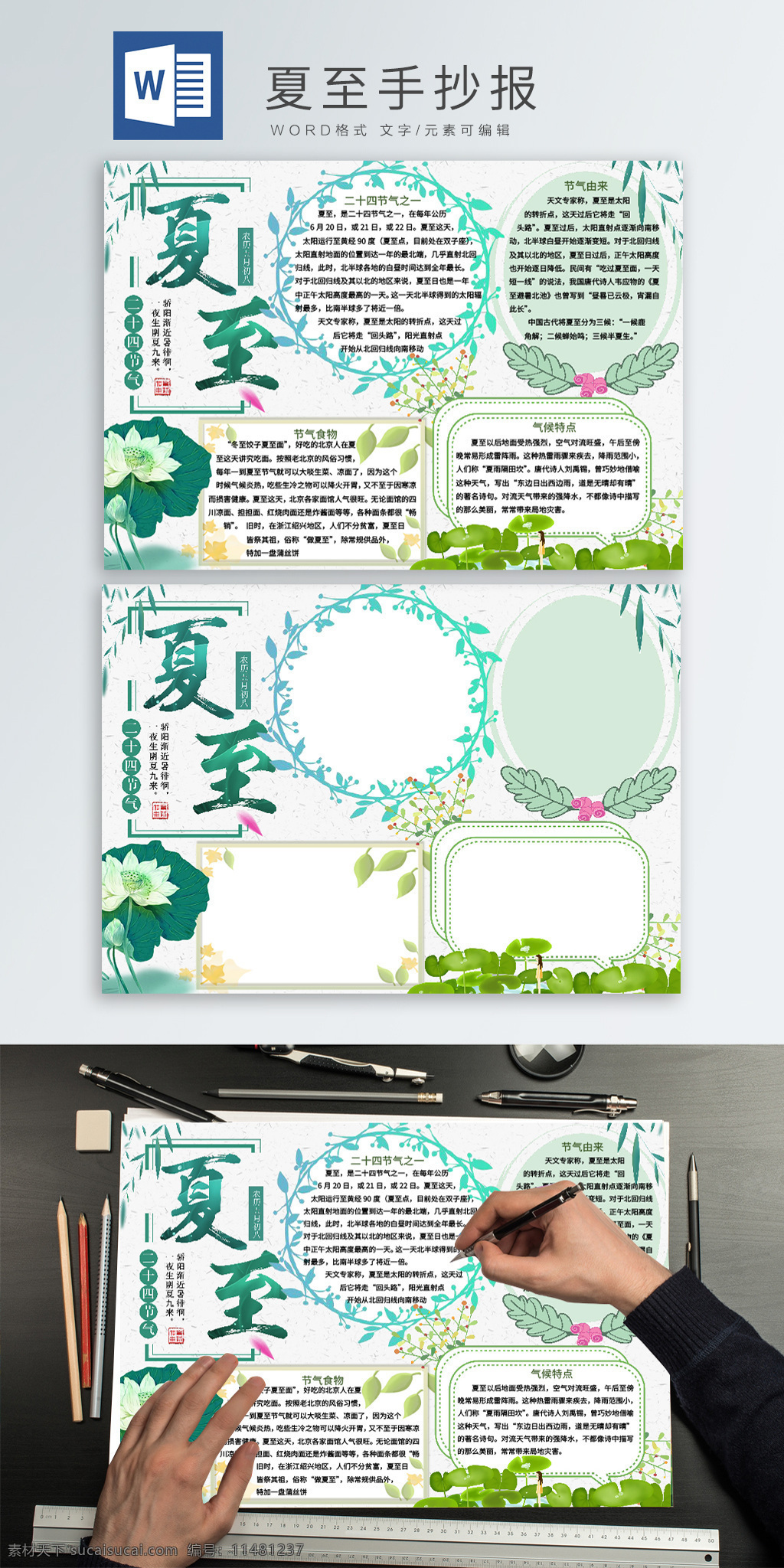 夏至 夏天 节气 手 抄报 手抄报 小报 节气手抄报 夏至手抄报 夏至节气 学生小报 二十四节气 夏季 小清新 古风 古典 荷花 荷叶
