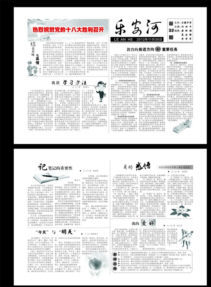 校报 黑白广告 套色 期刊 杂志 校刊 32期 双面 矢量