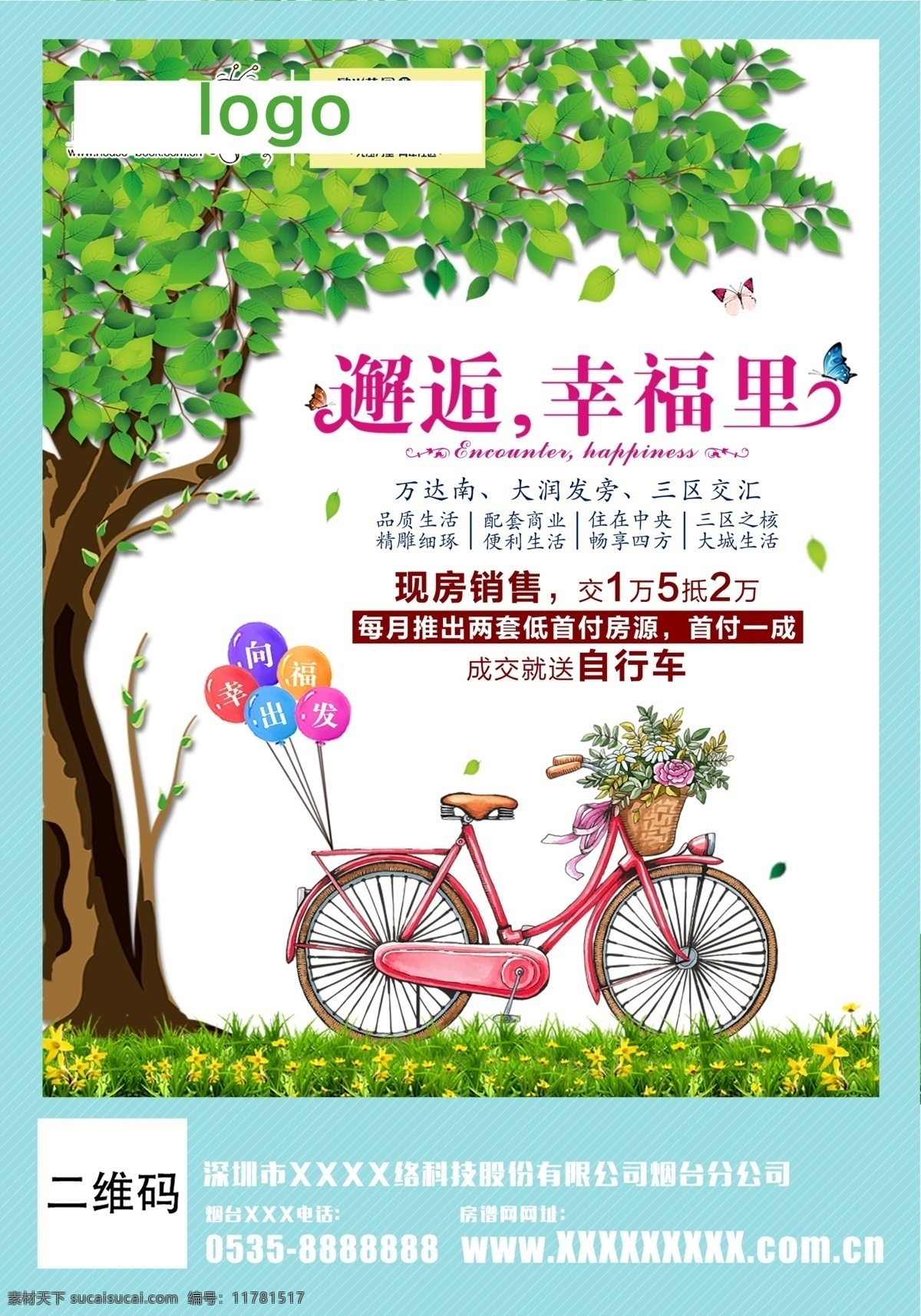 房地产广告 邂逅幸福里 地产单页 宣传海报 邂逅 幸福里 向幸福出发 绿色大树 小清新 自行车