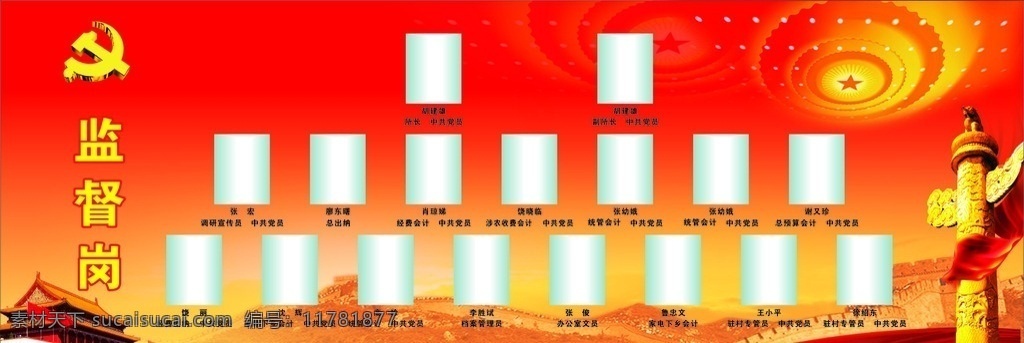 财政监督岗 党建背景 天安门 五角星 红飘带 大会堂 红色背景 党徽 党员监督岗 监督岗 展板模板 矢量