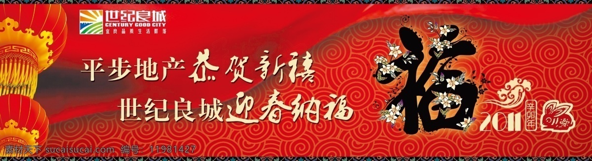地产 春节 拜年 广告 福字 喜庆 祝贺 户外 兔年 分层 源文件