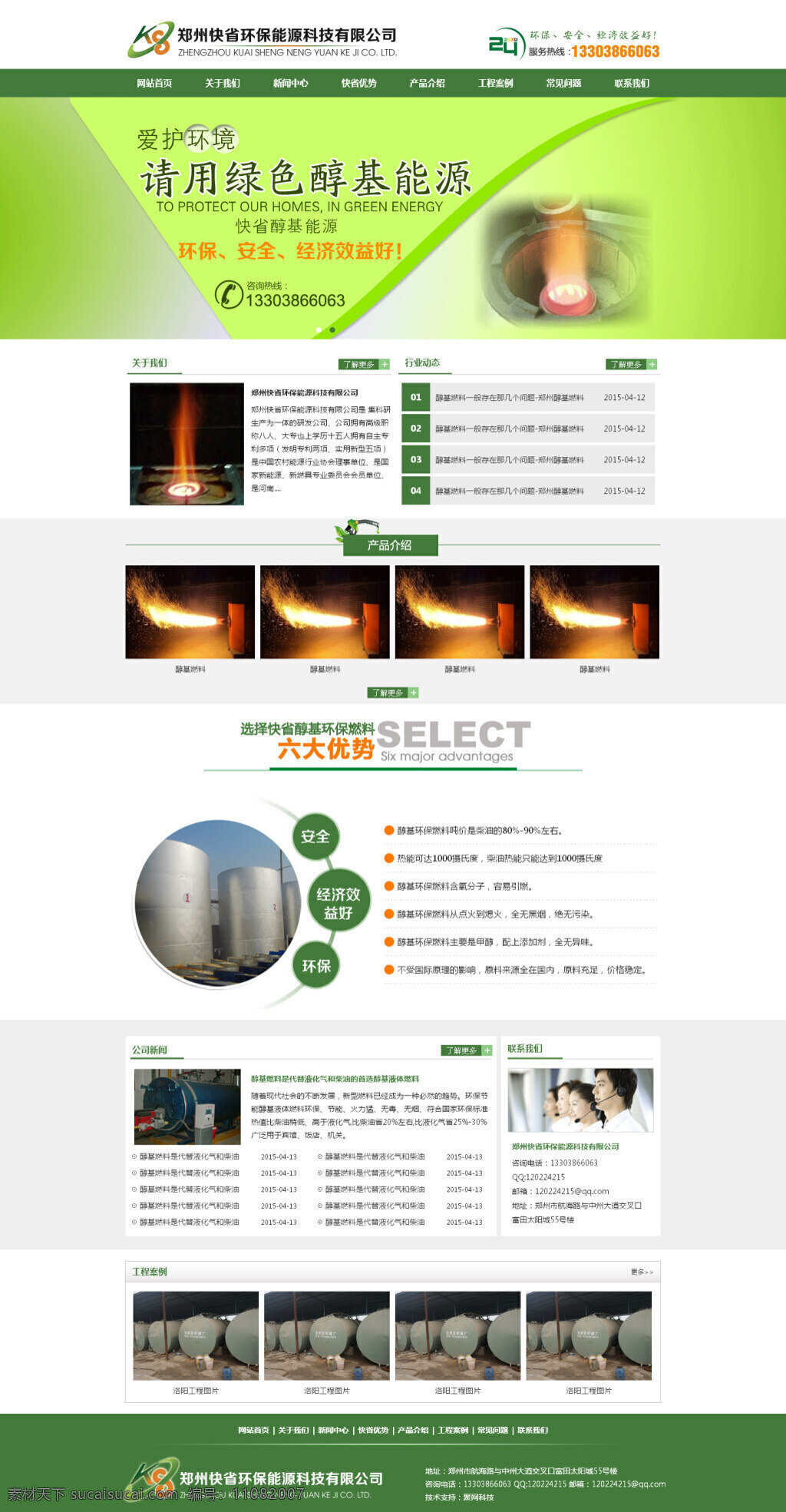 醇基燃料素材 醇 基 燃料 网站 网站建设 科技 公司 绿色 能源 绿色能源网站 能源网站 htmlcss 白色
