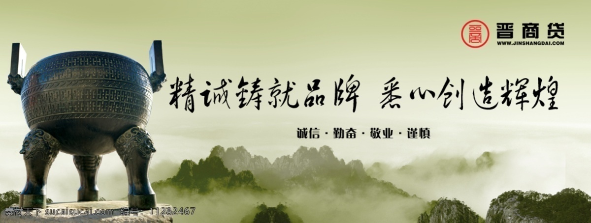 诚信 鼎 复古 金融 绿色 其他模板 山 网页模板 banner 模板下载 源文件 矢量图 商务金融