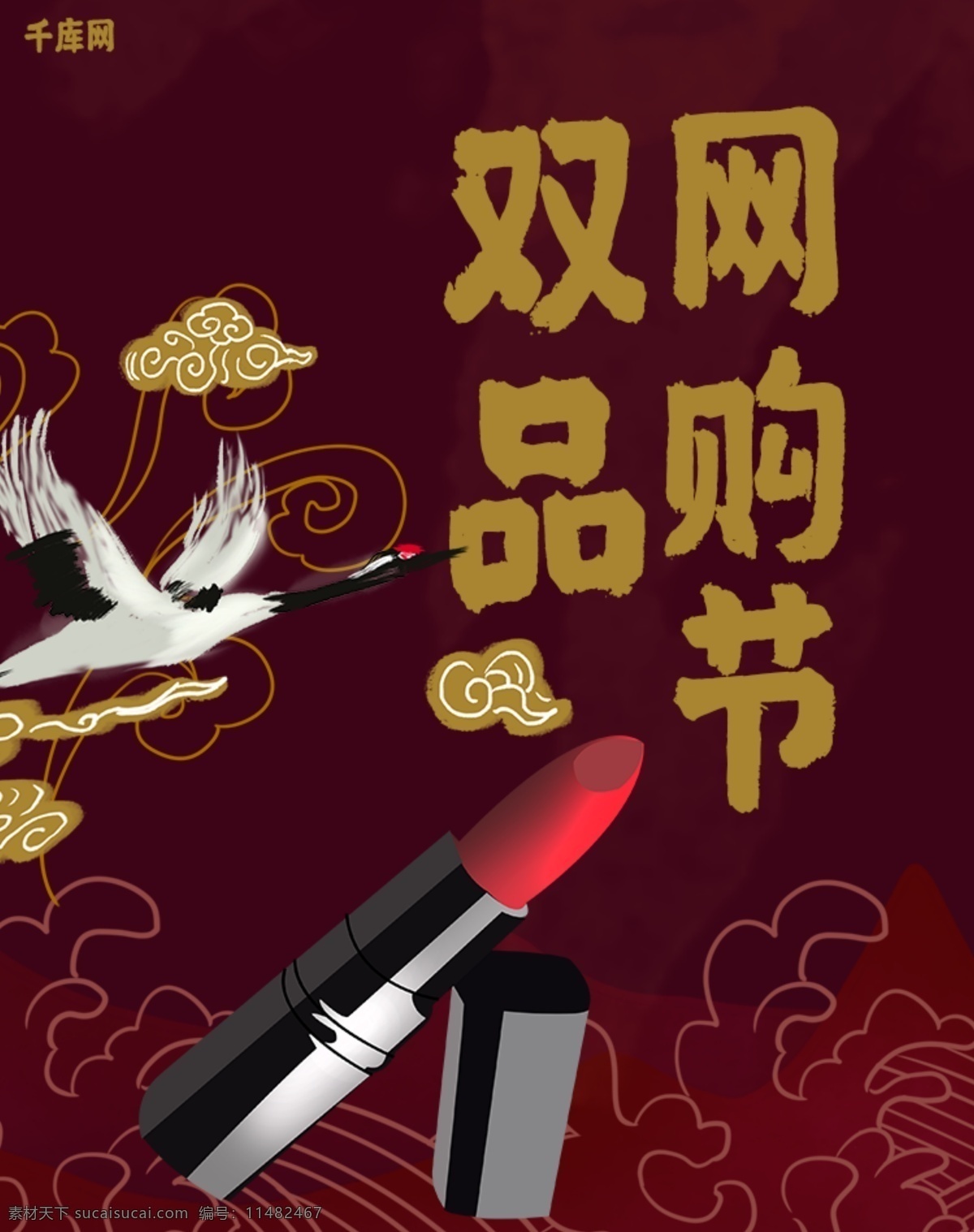 双 品网 购 节 口红 淘宝 banner 双品网购节 千库原创 电商 促销 优惠 中国风 国潮风 化妆品 美妆