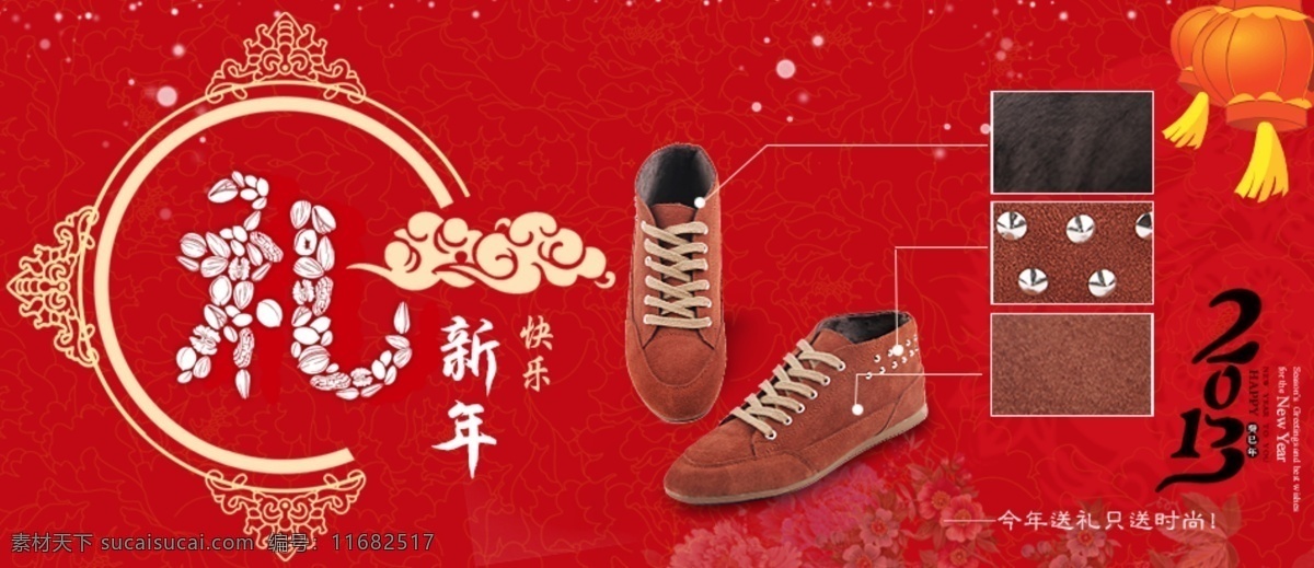 男士 鞋子 促销 2013 大红 灯笼 男鞋 纹理 喜庆背景 男士鞋子促销 礼字样 淘宝素材 淘宝促销海报