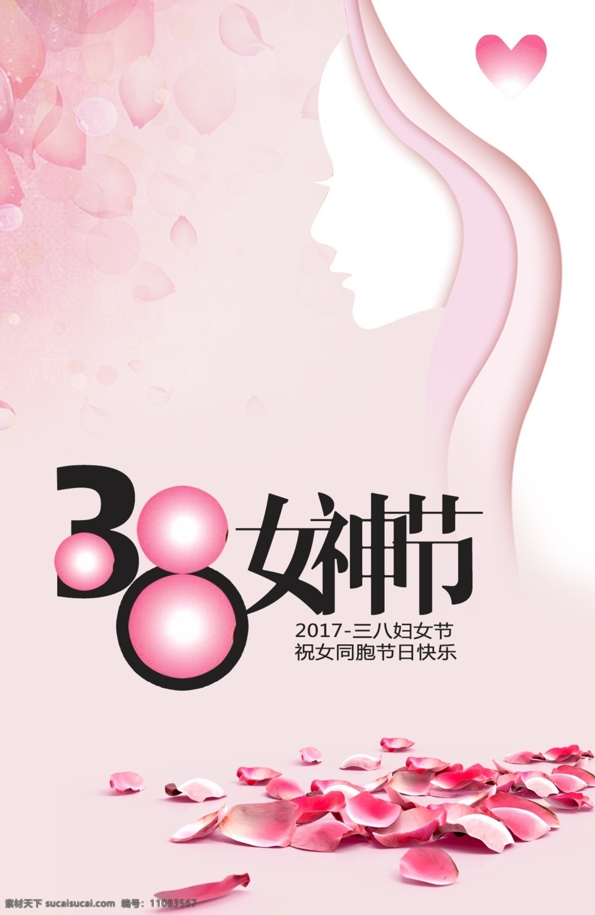 女神 节 38 妇女节 促销 海报 3.8 手绘 3.8妇女节 3 女神节海报
