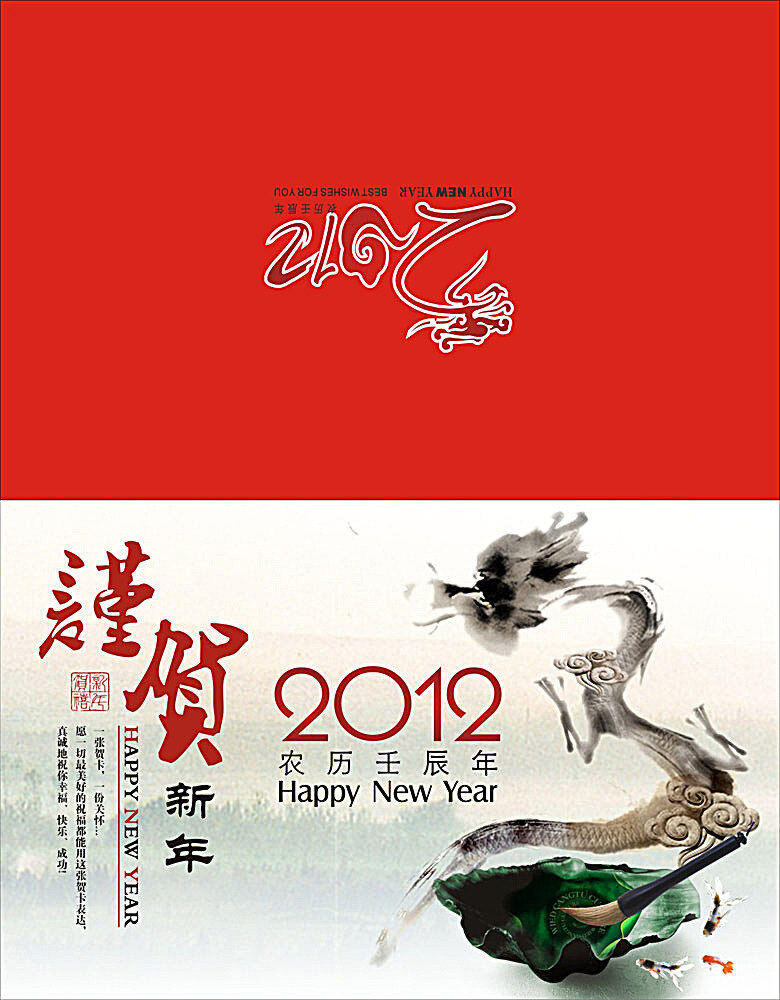 水墨新年贺卡 新年贺卡 新春贺卡 2012 年 贺卡 龙年贺卡 龙腾盛世 龙 龙年 2012年 卡通龙 龙仔 财神 龙王 元宝 宝石 新年 春节 新春 名片卡片 矢量素材 红色