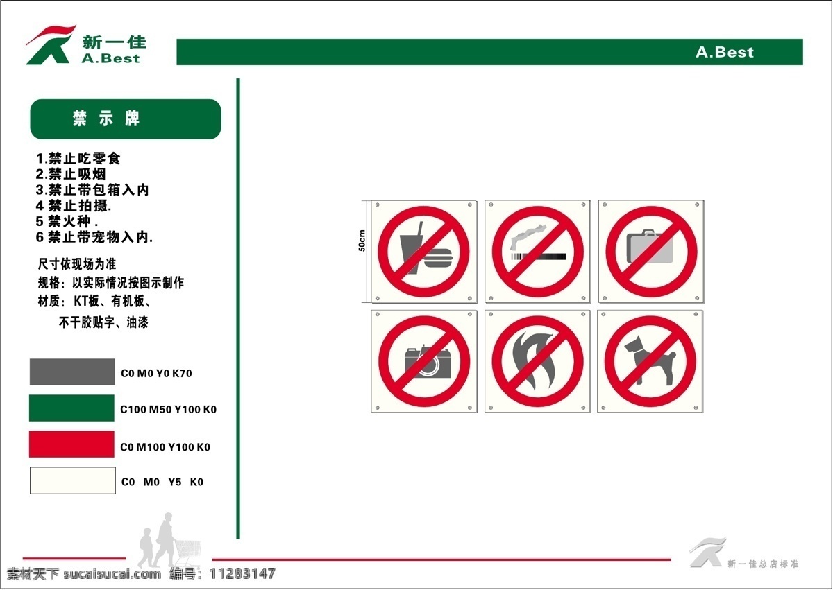 新 佳 超市 vis vi宝典 vi设计 矢量 文件 海报 其他海报设计