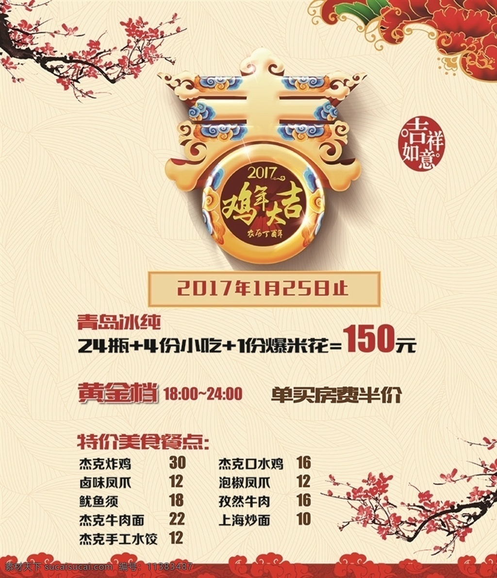 2017 新年活动背景 春字素材 树叶底纹 中式云纹 中式波浪纹 梅花 古典素材 鸡年大吉 平面广告