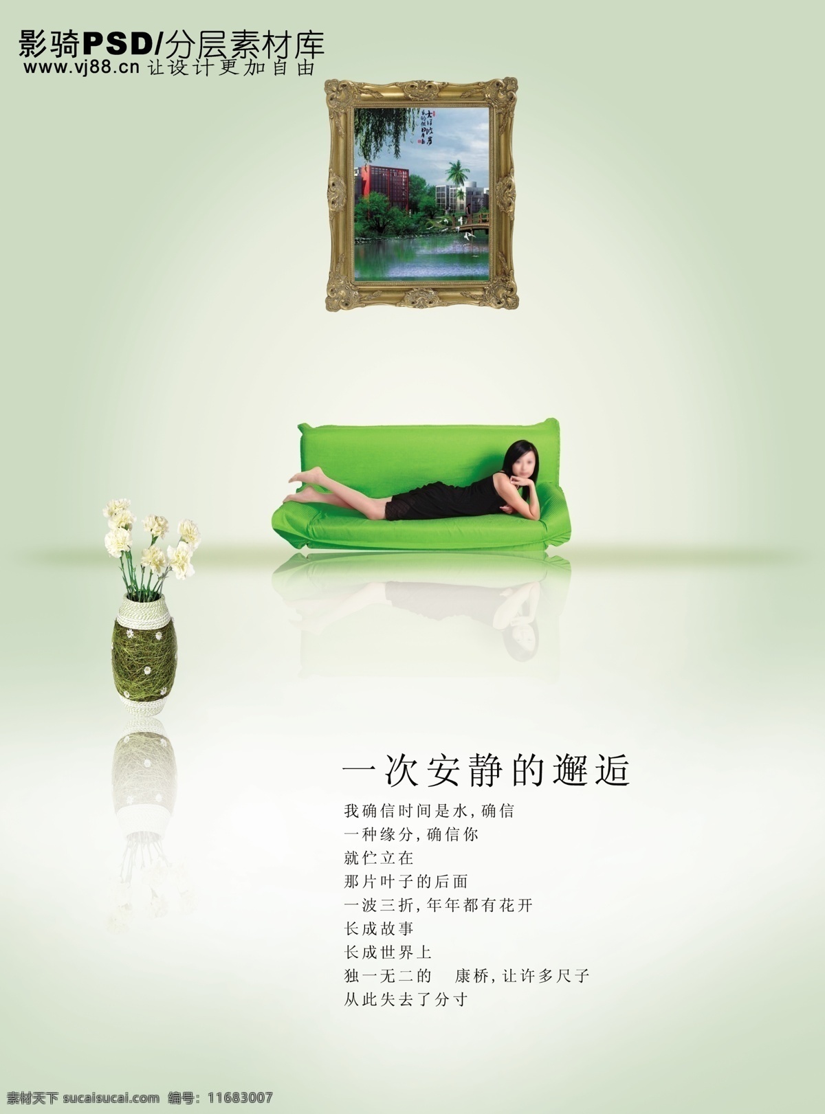 中国 风 分层 绿色 空间 家居 沙发 中国风 自然 psd源文件