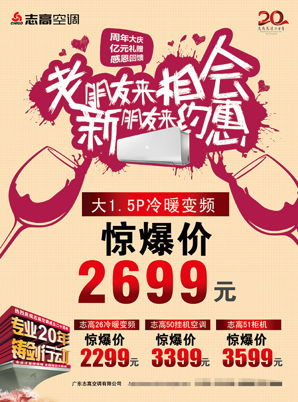 志高 空调 国庆 促销 国庆促销 国庆节 国庆海报 酒杯 红酒 艺术字 手绘图 国庆单页 十一促销 志高空调促销 志高空调海报 广告设计模板 源文件 黄色