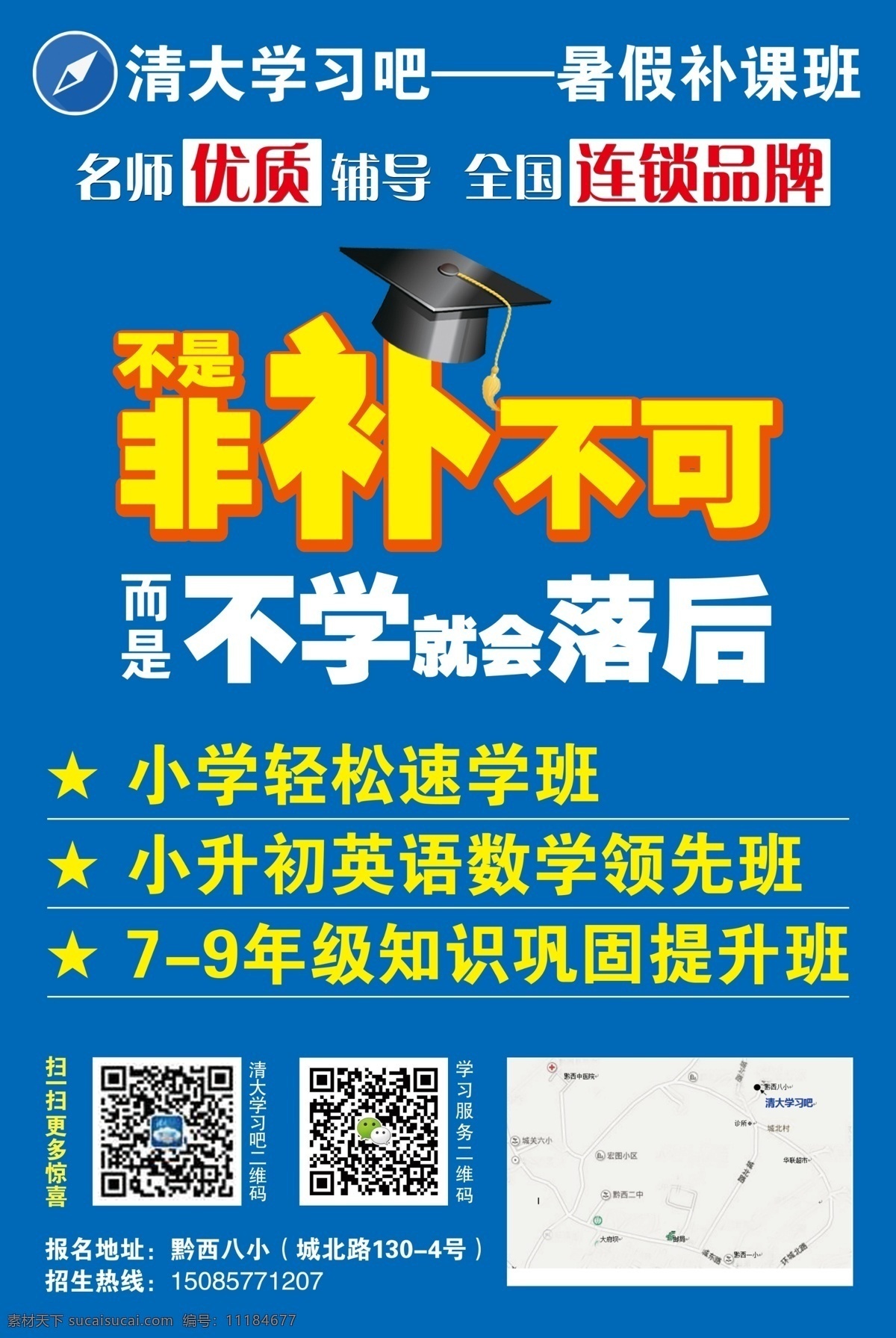 清大 学习 传单 海报 模板 清大学习吧 培训传单 补习海报 教育培训模板 蓝色培训海报