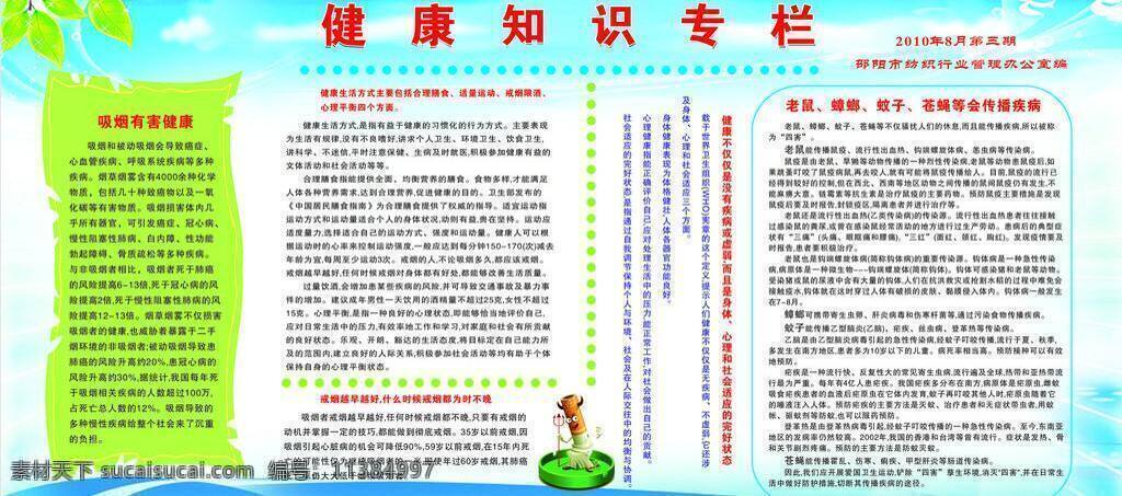 健康知识 专栏 宣传栏 吸烟有害健康 展板 展板模板 健康知识专栏 灭四害 矢量 其他展板设计