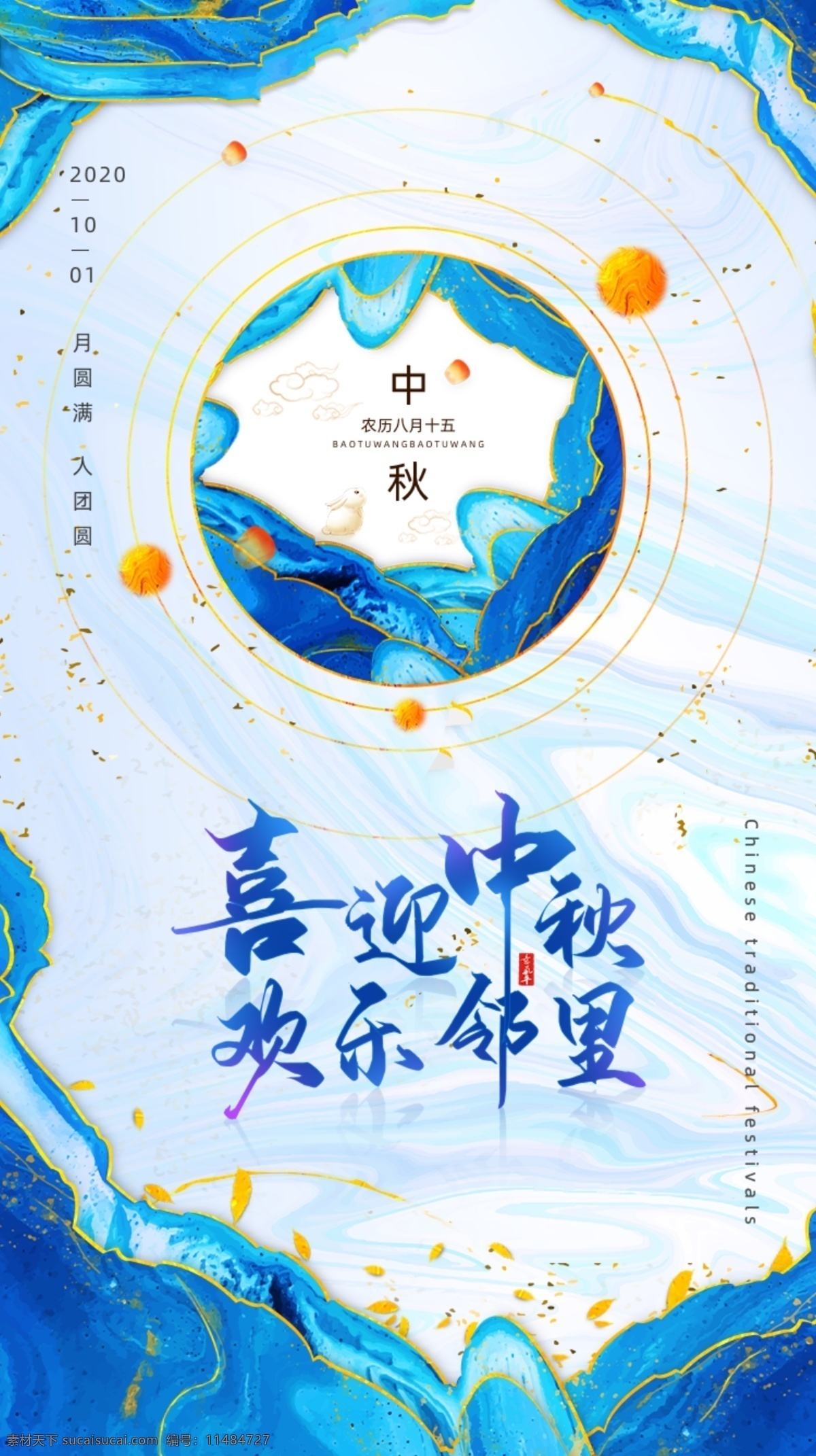 创意 中 国风 鎏金 水墨 中秋节 手机 中国风 海报 启动页 vi设计