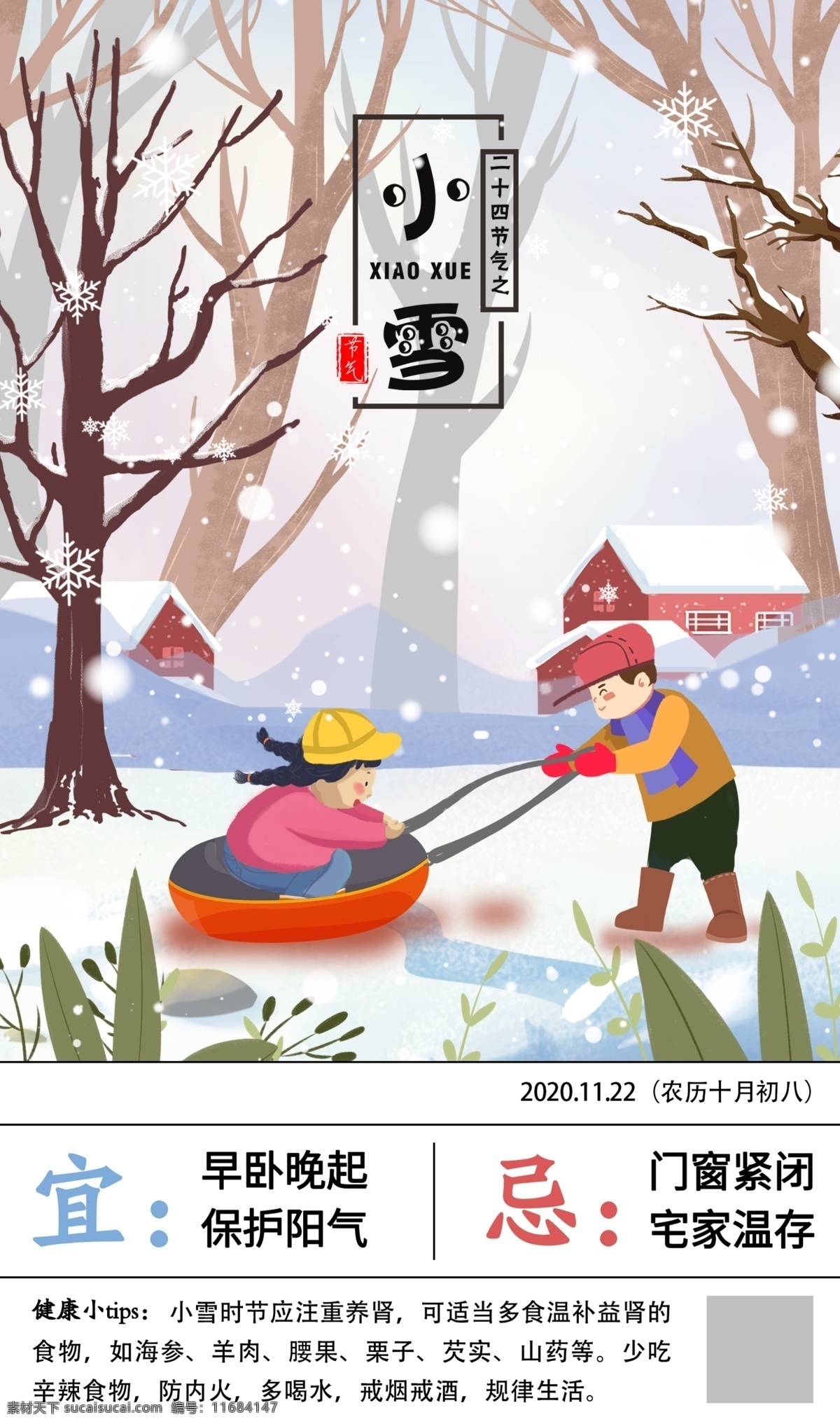 二十四节气 小雪 创意 24节气 海报 朋友圈海报 宣传海报 健康 小贴士 插画 清新 宜 忌 台历 日历 企业宣传