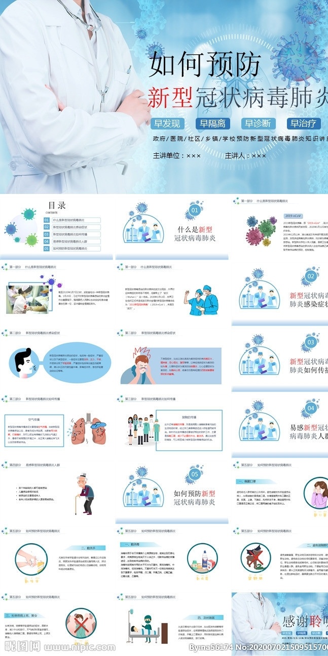 抗击 新 冠 肺炎 抗击新冠肺炎 防控 新型冠状病毒 感染的肺炎 新型肺炎 新冠病毒 新型病毒 病毒 新冠肺炎 健康 预防知识 防控知识 宣传知识 预防科普 冠状病毒知识 冠状病毒科普 医院宣传栏 医院背景 防控宣传知识 居民预防知识 居民防控知识 抗击病毒 新冠肺炎展板 新冠肺炎知识 新冠肺炎预防 防控新冠肺炎 多媒体 pptx