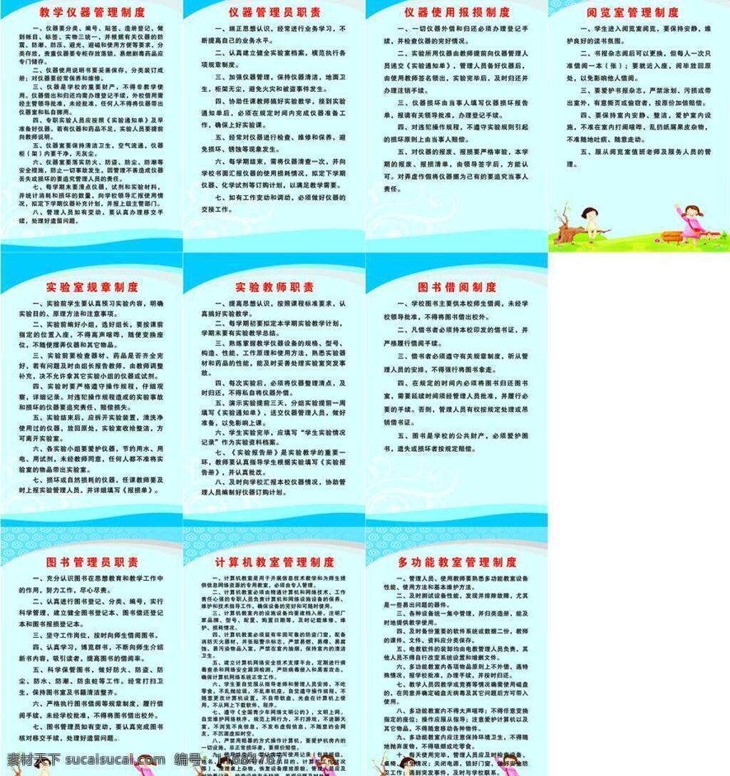 小学生制度 小学各项制度 教学仪器 阅览室制度 试验室制度 图书借阅制度 图书 管理员 制度 多功能 教室 矢量 矢量图 现代科技