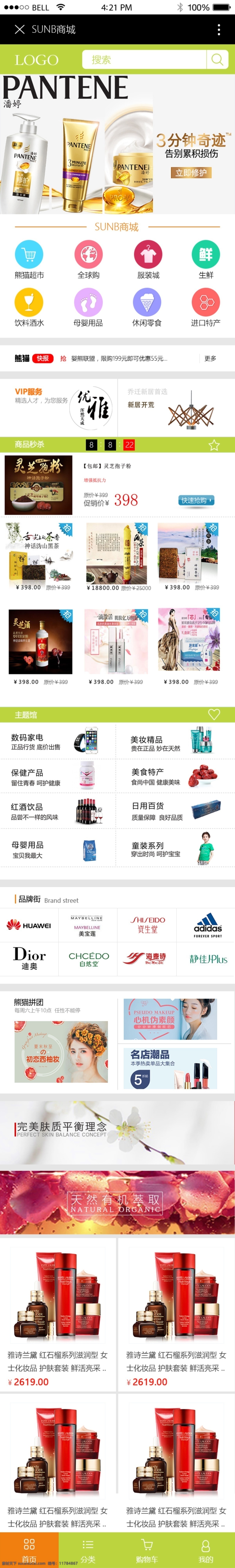 weixin 商城 首页 app 手机