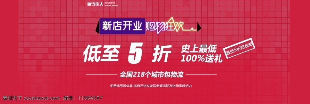 淘宝 首页 新店 促销 海报 首页海报 新店促销 淘宝素材 淘宝促销标签