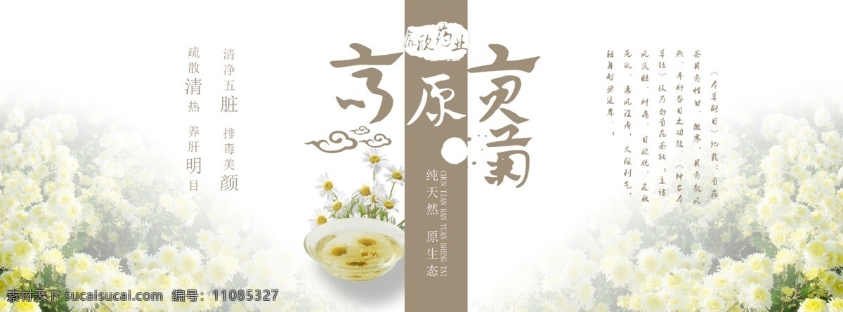 菊花茶 标签 菊花 便签 分层 平面设计 包装设计