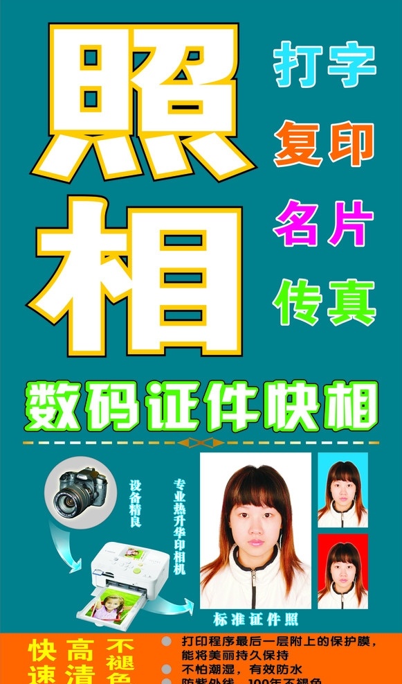 照相馆 门口 立式 灯箱 照相 打字 复印 名片 文印 证件相 矢量