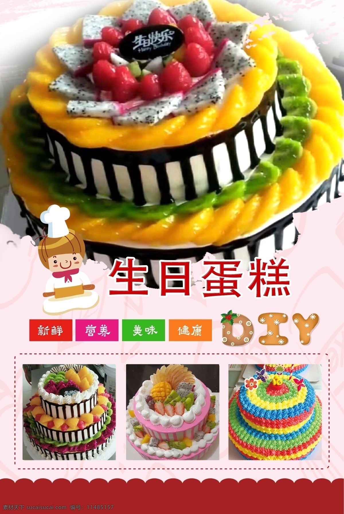 生日蛋糕图片 双层 三层 奶油 水果 彩虹蛋糕 分层