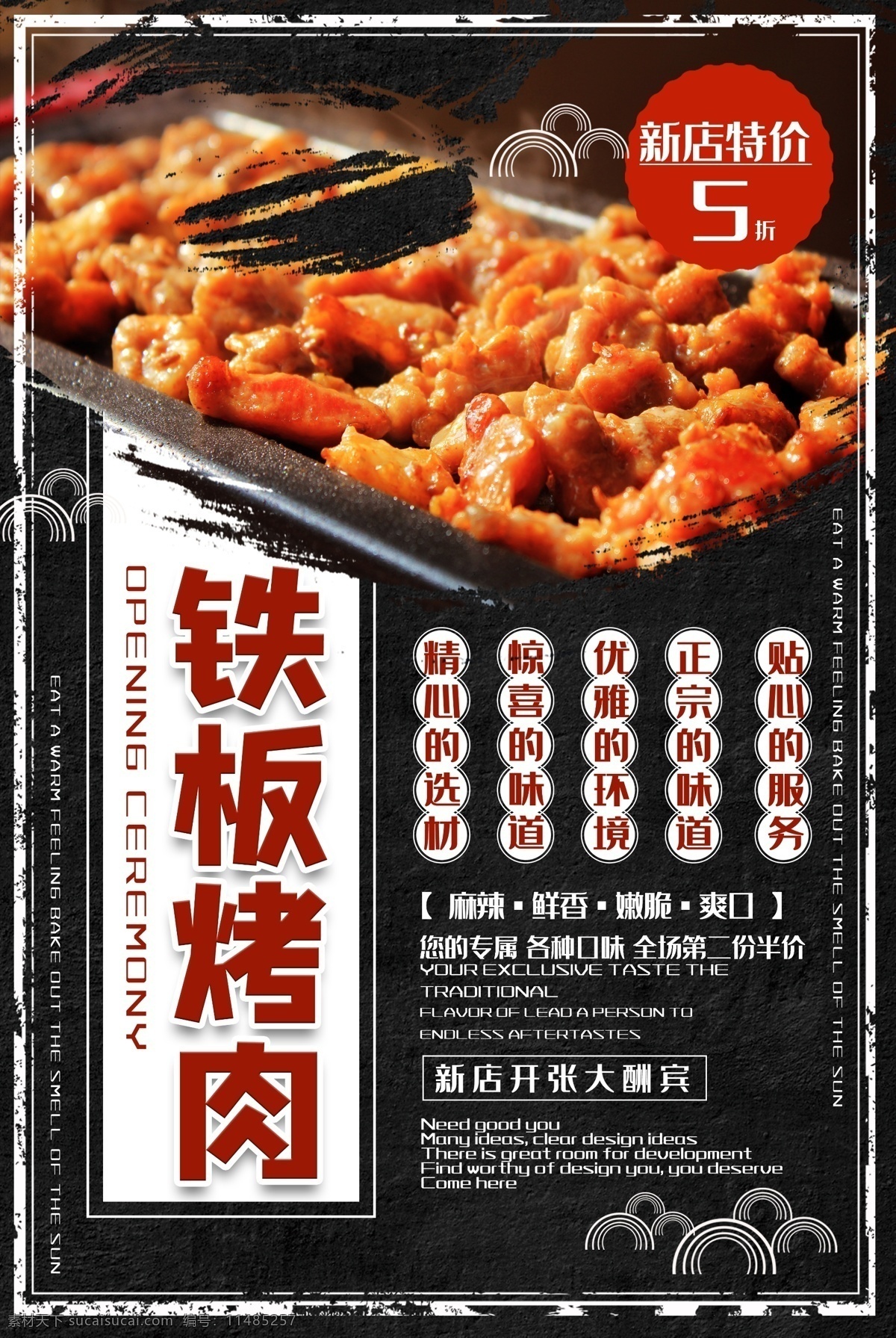铁板 烤肉 海报 海报模板 海报简约 海报时尚 海报促销 餐饮海报 铁板烤肉海报