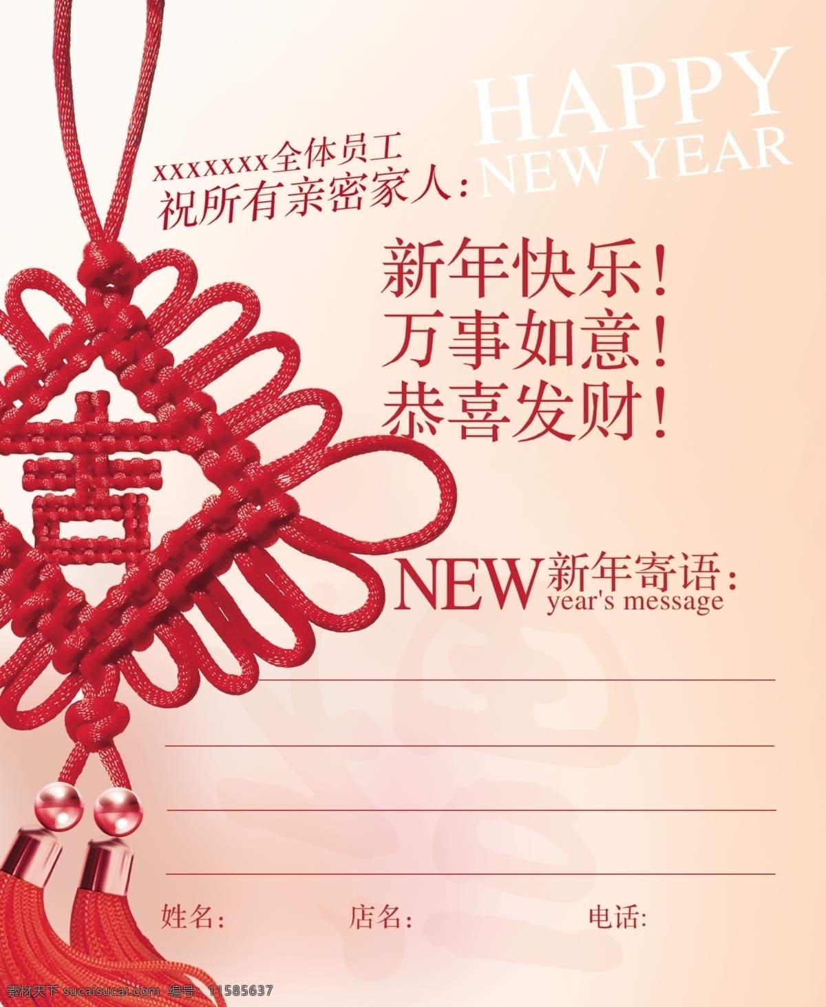 新年 快乐 节日 贺卡内页 节日素材 新年贺卡 新年素材 中国结 企业和卡 吉 2015 元旦 春节 元宵