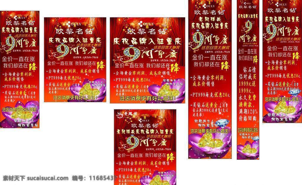 周年庆 9周年 打折 黄金 活动 招贴设计 名钻 欧黎 海报 其他海报设计