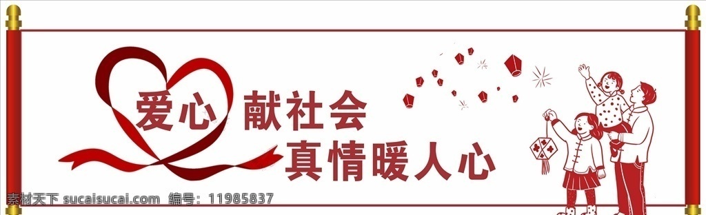 爱心公益社会素材图片下载-素材编号11985837-素材天下图库