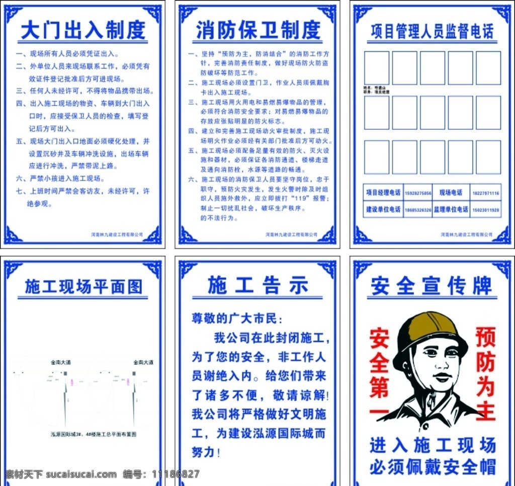 房地产 效果图 建筑 施工 工地 公示牌 安全制度 建筑地产类