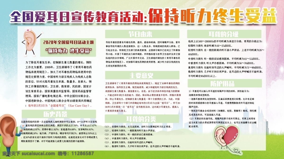 全国爱耳日 2020 爱耳日 年 2020年 世界爱耳日 爱耳日宣传栏 爱耳日板报 爱耳日展板 爱耳日主题 关爱听力健康 落实国家 救助制度 保持听力 终身受益 听力保养 听力健康 健康教育宣传 医院宣传栏 学校健康教育 听力 爱耳护耳 板报 第21个