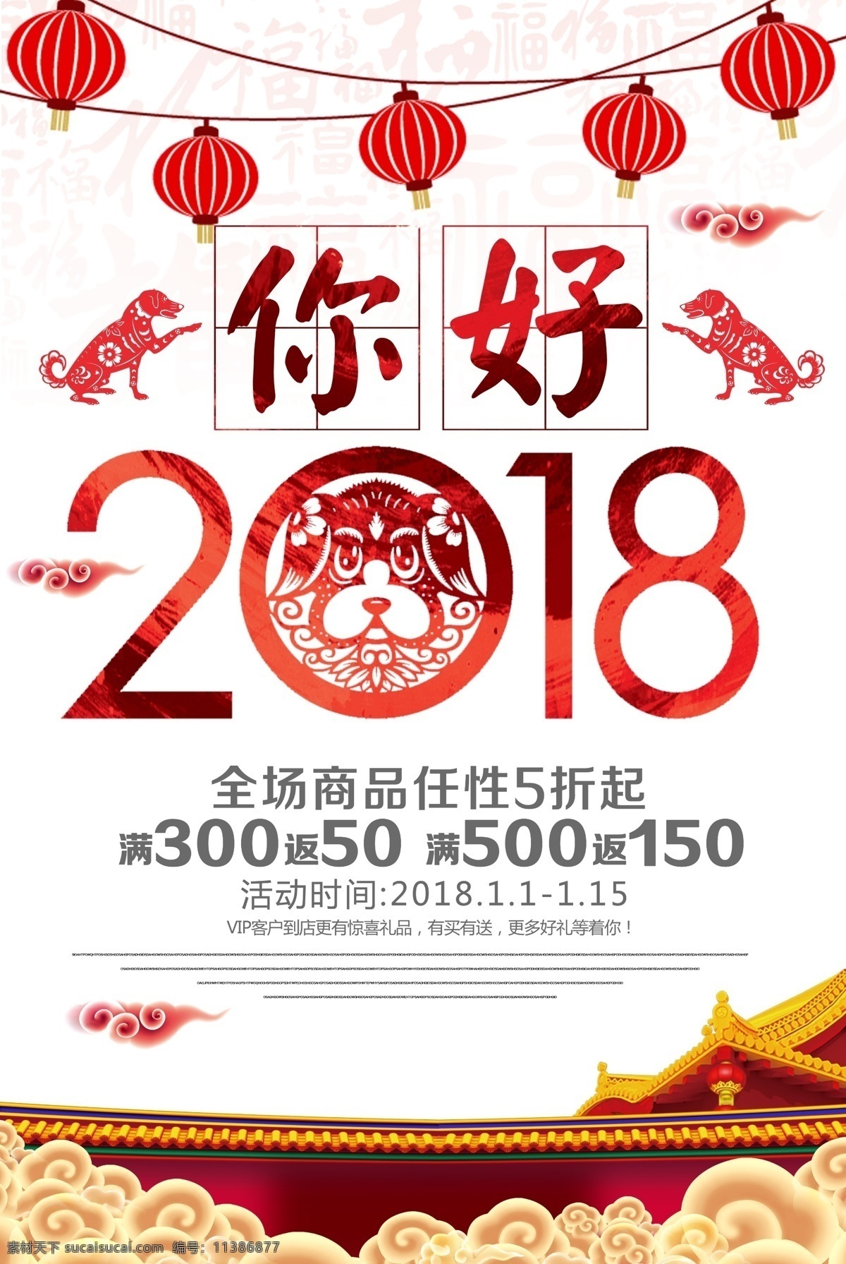 中式 简约 你好 2018 春节 红色背景 喜庆背景 祥云 中国风 新年 狗年 年会 元旦 圣诞 新年快乐 传统节日 除夕 元宵 过大年 闹新春 拜大年 旺财年 宫墙 紫禁城 小年 新年促销 狗年剪纸