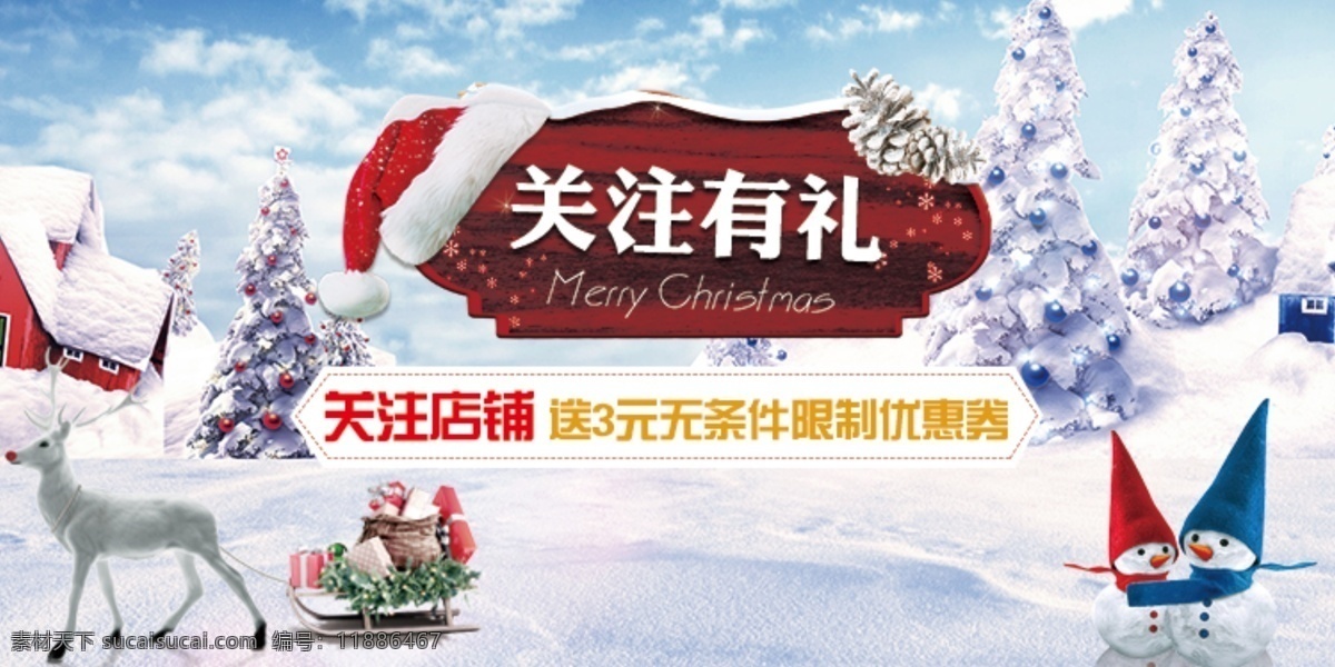 淘宝 天猫 圣诞节 节日 促销 海报 banner love 产品 促销海报 节日促销