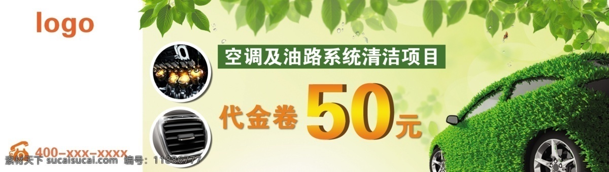 汽车保养 优惠 劵 绿色 汽车 空调 燃油 项目 空调系统 燃油系统 名片卡 优惠券代金券