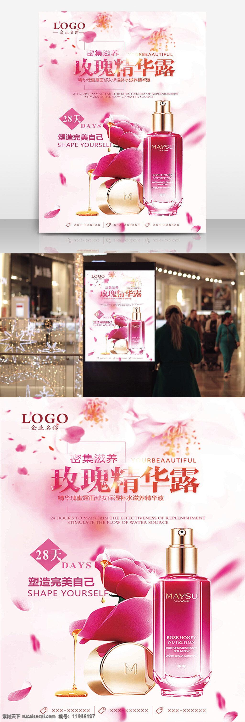 粉色 风格 化妆品 促销 海报 粉色风格