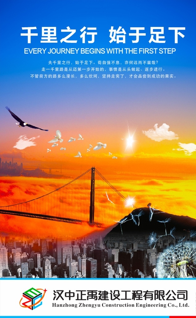 企业文化 企业 文化 千里 之行 始于 足下 背景 品质 蓝色 展板模板
