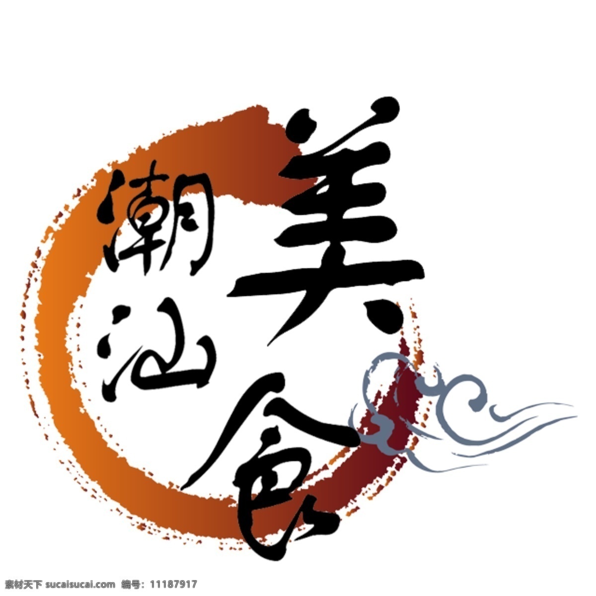 潮汕 美食 标志 图标 logo 祥云 中国风 笔触 美食图标 餐厅