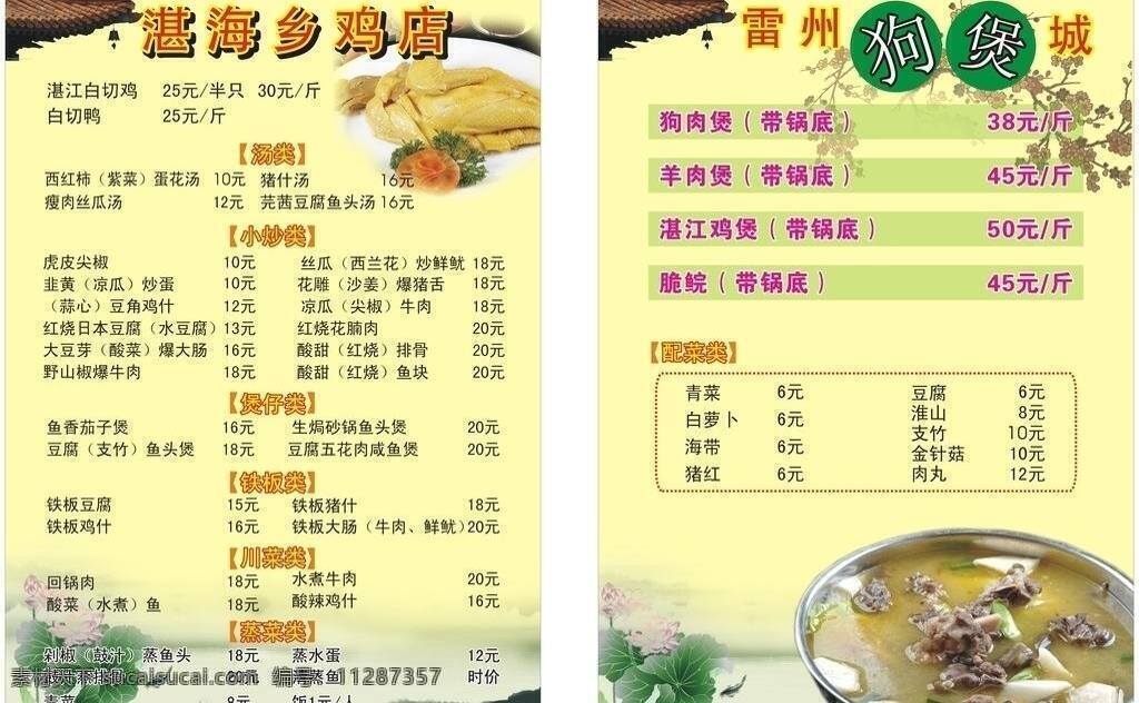 点菜 单 菜单 菜单菜谱 菜谱 点菜单 鸡肉 湛江鸡 狗肉煲 羊肉煲 矢量 画册 封面