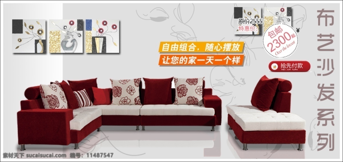 广告设计模板 简约时尚 沙发广告 淘宝广告 淘宝首页 淘宝首页广告 淘宝 首页 广告 模板下载 彩色沙发 炫彩生活 源文件 中文模板 网页模板 淘宝素材 淘宝促销标签