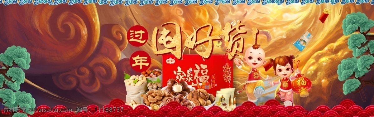 中国 风 年货 节 banner 海报 春节 狗年海报 红色 卡通 零食 手绘 喜庆 喜庆红色 中国风 背景