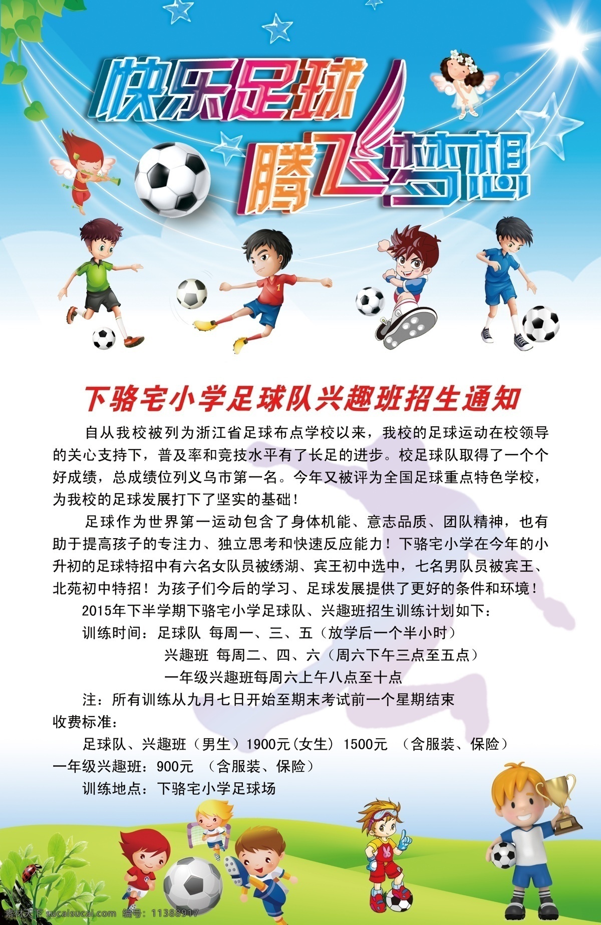 足球 快乐足球 腾飞梦想 梦想 腾飞 梦 动漫动画 动漫人物