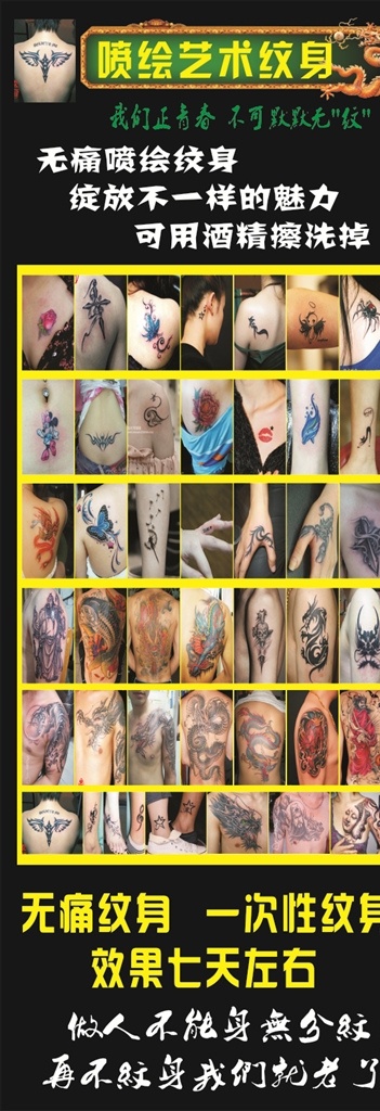 纹身 海报 纹身图片 喷绘 艺术纹身 招贴设计