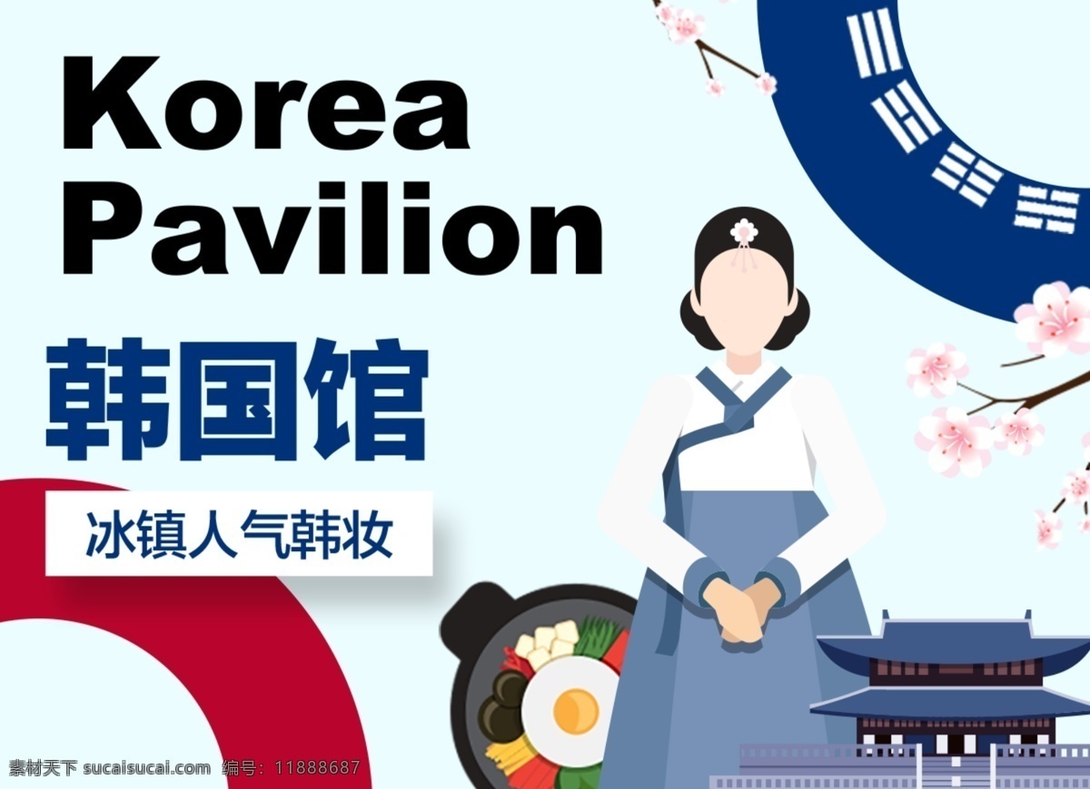 国家 馆 韩国 banner 美妆 模板设计 排版设计 简约 国家馆 韩国馆