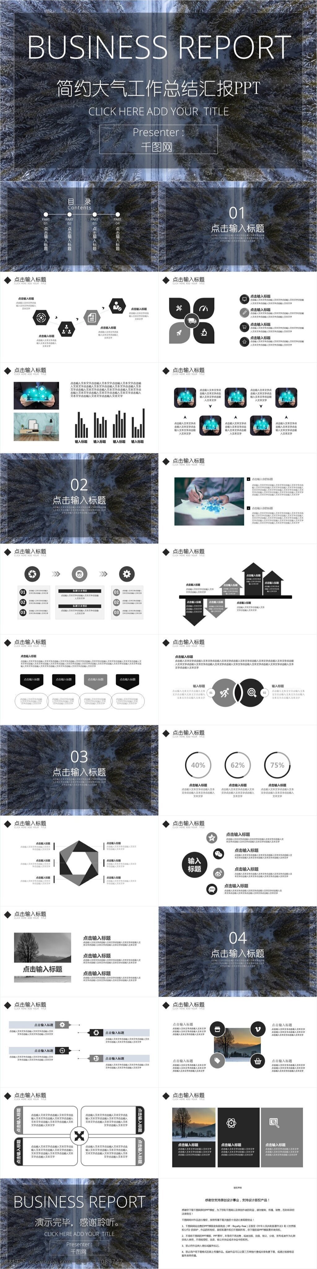 简约 大气 工作总结 汇报 计划总结 工作汇报 ppt素材 ppt模板 办公