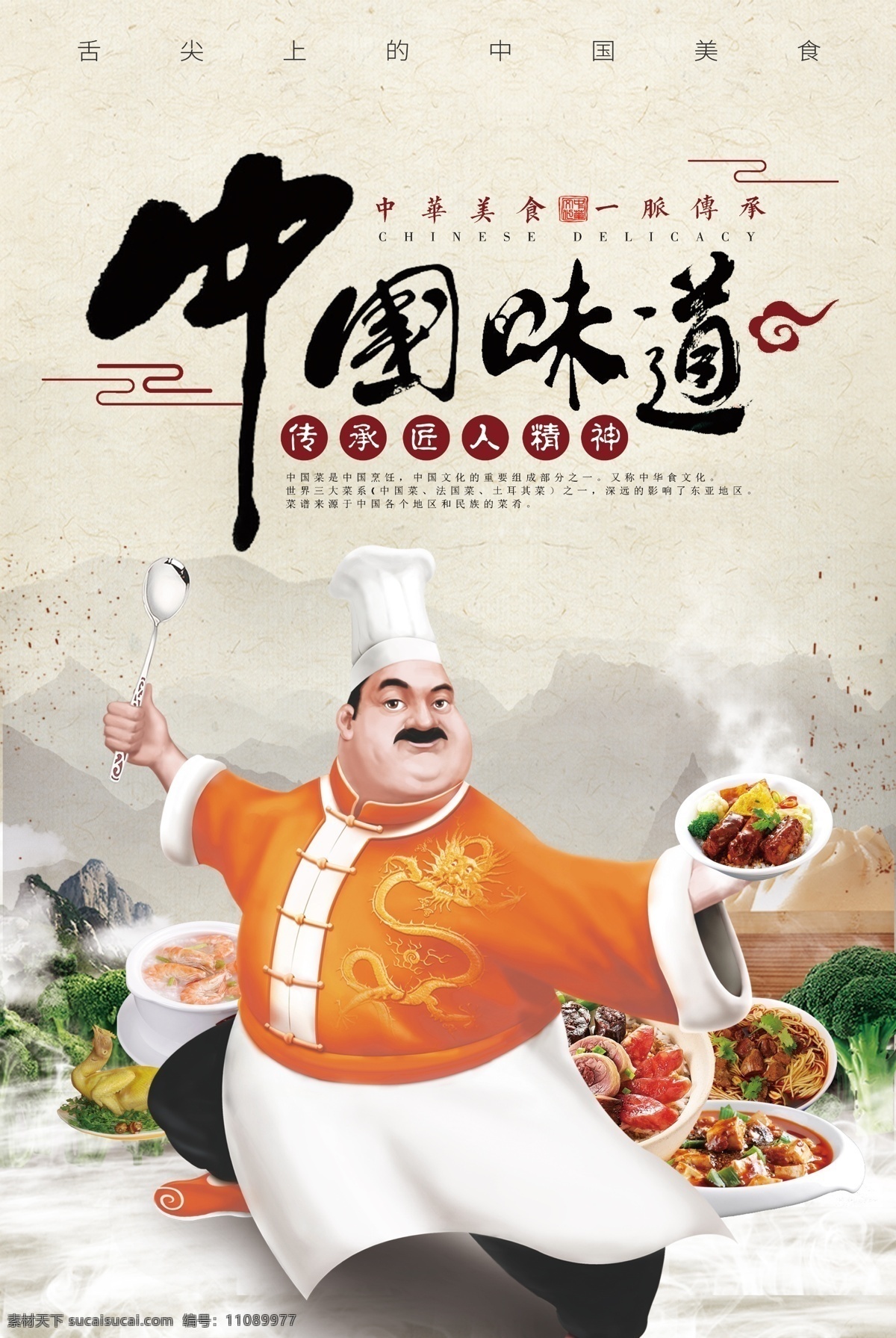 中国味道 厨艺比赛 厨师 美味 背景背景模版 展板 展板模板