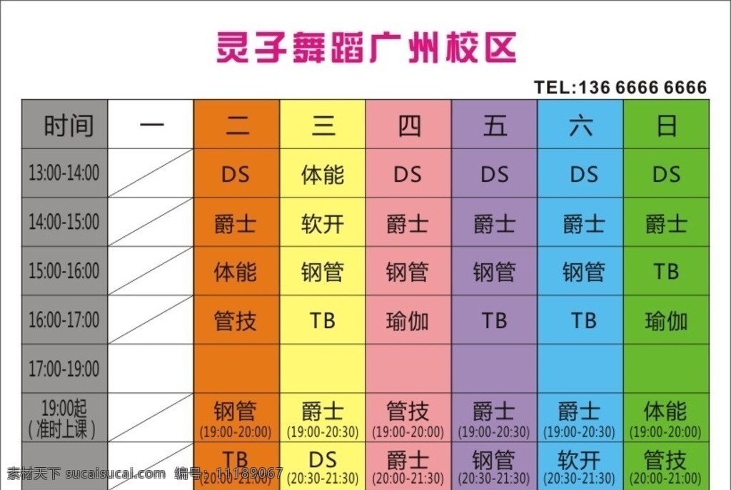 灵子 舞蹈 课程表 灵子课程表 灵子舞蹈