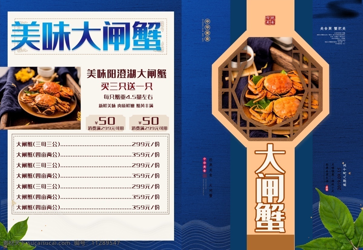 大闸蟹 宣传单 菜单 大气菜单 蓝色菜单 螃蟹 高端菜单