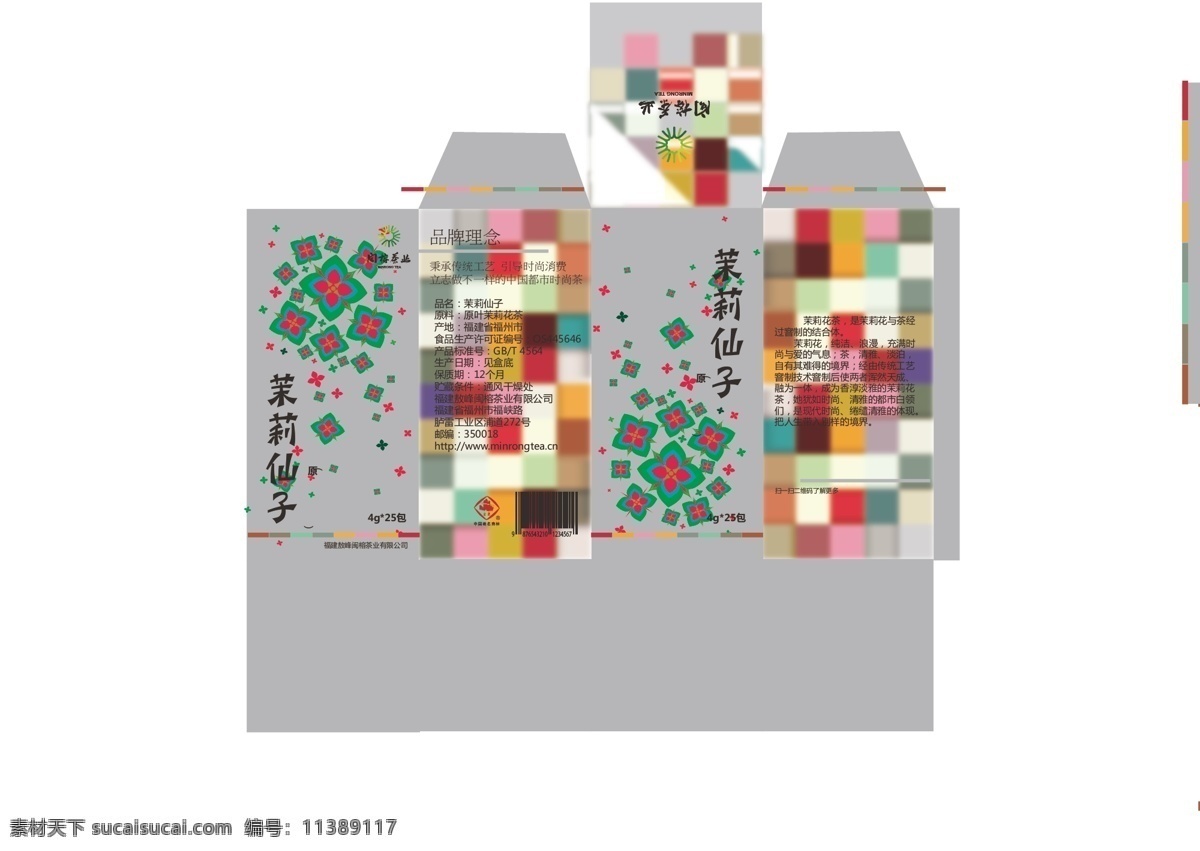 茉莉花茶 包装 茶包装 茶叶包装 花茶 简易茶包装 原创设计 原创包装设计