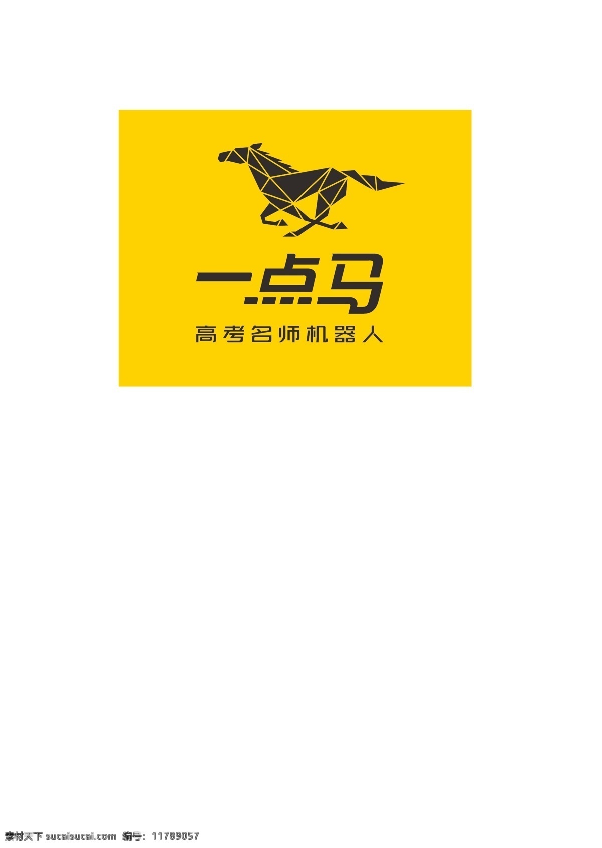 一点马logo素材图片下载-素材编号11789057-素材天下图库